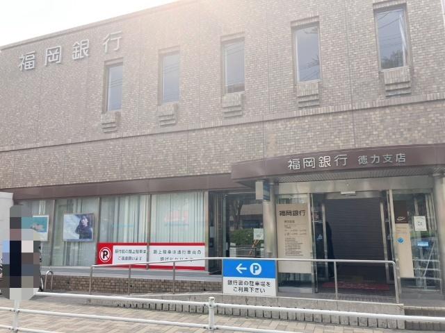 福岡銀行徳力支店：660m