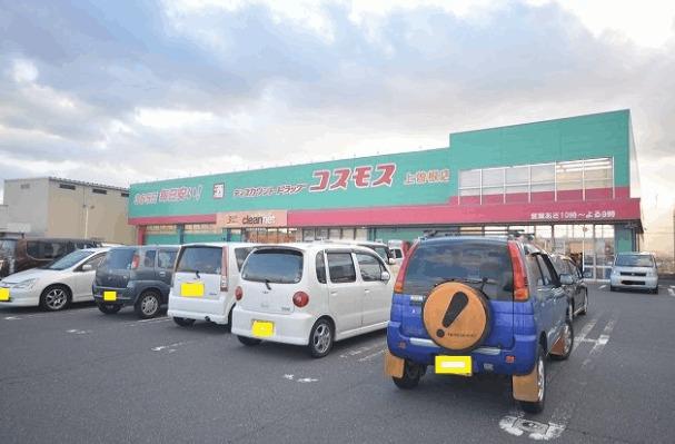 ディスカウントドラッグコスモス上曽根店：915m
