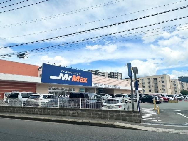 MrMax吉塚店：1923m