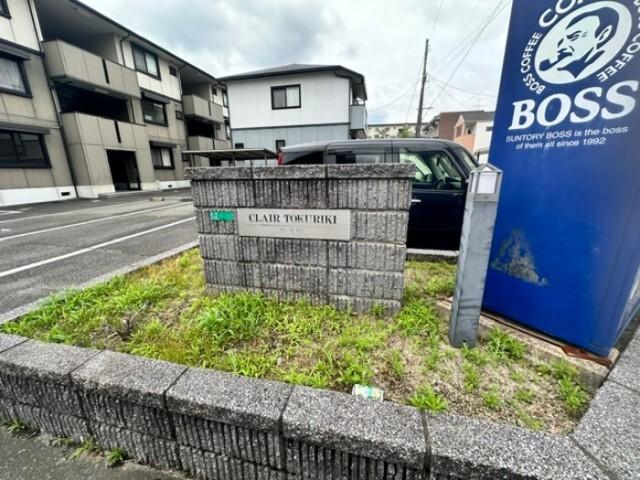 北九州市小倉南区南方アパート 共有部分