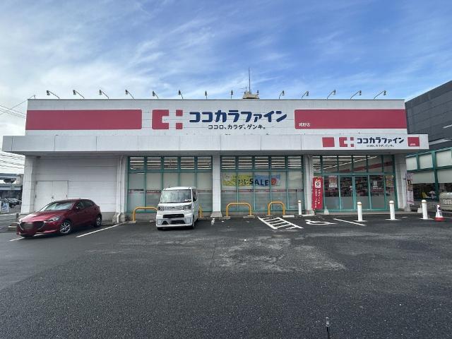 ココカラファイン城野店：601m