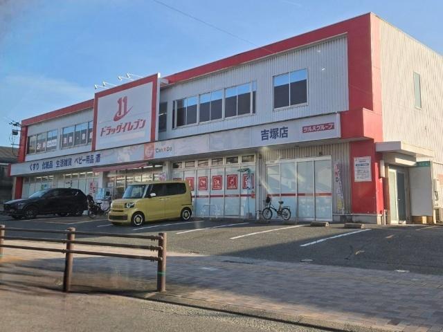 ドラッグイレブン吉塚店：256m