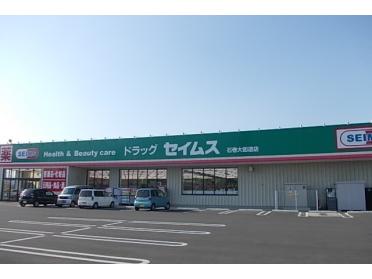 ドラッグセイムス 石巻大街道店：240m