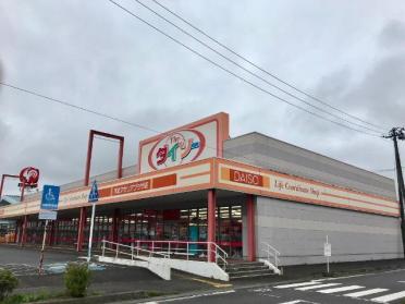 ザ・ダイソー河北アゼリアプラザ店：285m