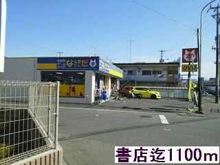 書店：1100m