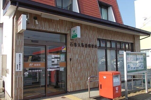 石巻大街道郵便局：2600m