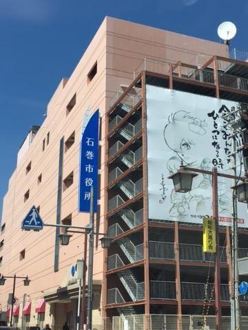 石巻市役所：2717m