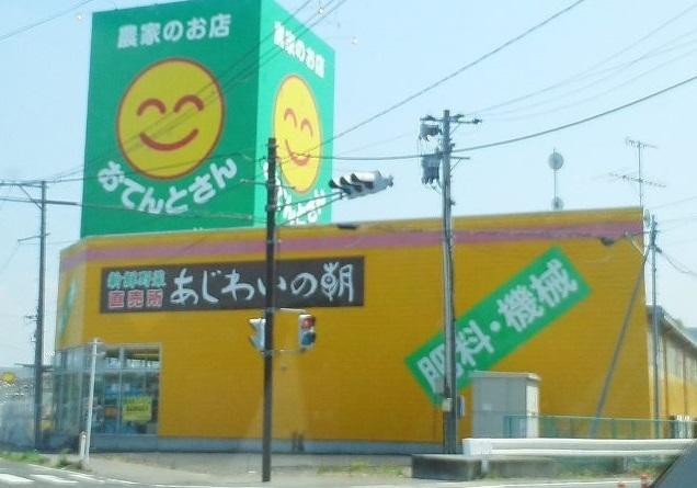 おてんとさん南方店：230m