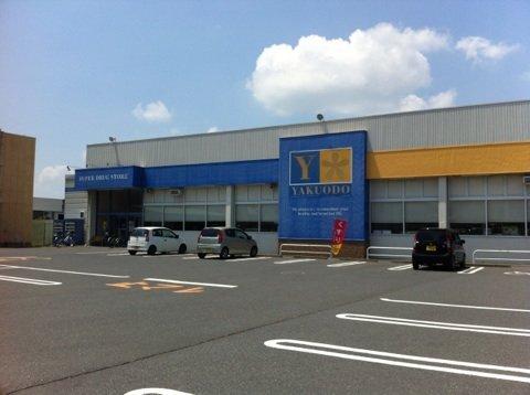 薬王堂石巻末広店：1226m