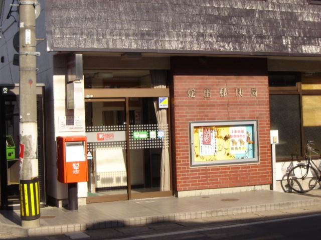 蛇田郵便局：1250m