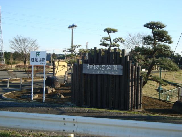 押切沼公園：760m
