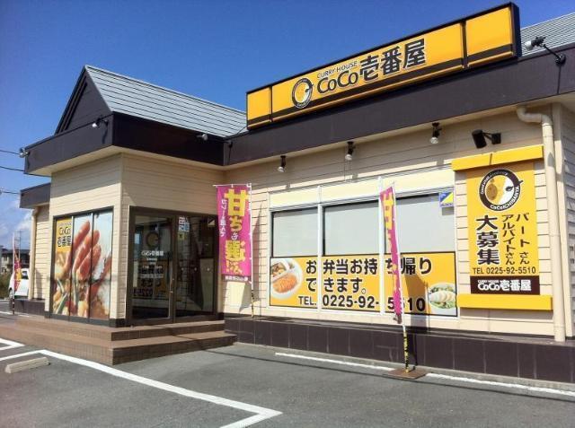 CoCo壱番屋石巻蛇田店：849m