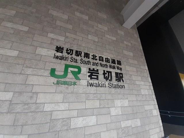 岩切駅：1200m
