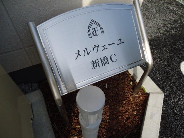 メルヴェーユ新橋Ｃ 物件画像