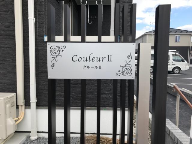クルール　Ⅱ 物件画像