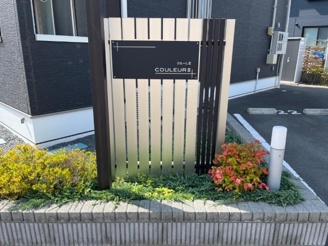 クルール　Ⅲ 物件画像