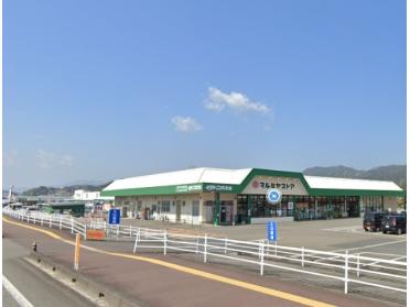 マルミヤストア松山店：1459m