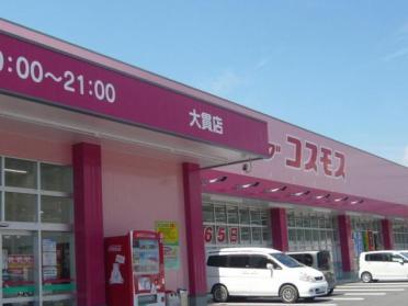 ディスカウントドラッグコスモス大貫店：385m