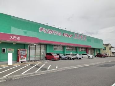 コスモス大門店：1300m