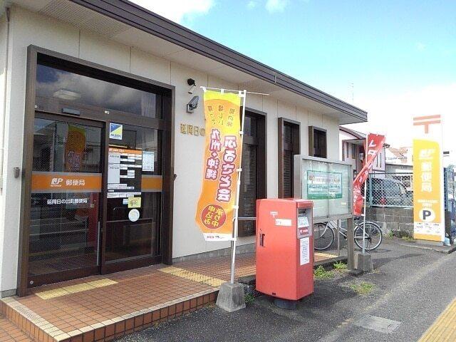 郵便局日の出：350m