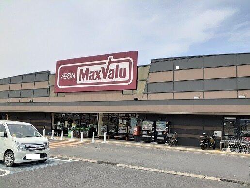 マックスバリュ岡富店：900m