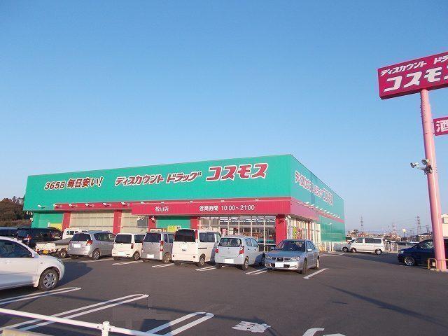 コスモス松山店：300m