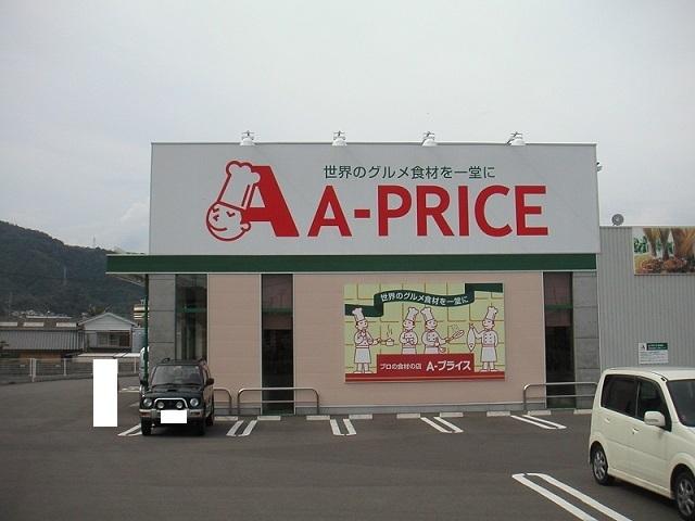 A-PRICE延岡店：550m