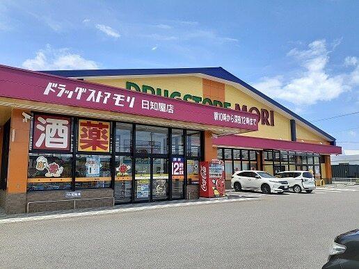 ドラッグストアモリ日知屋店：950m