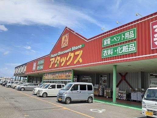 アタックス財光寺店：900m