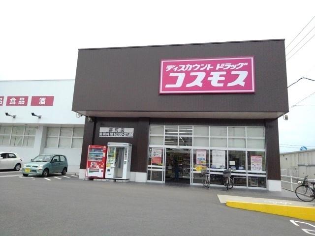 コスモス都町店：1200m