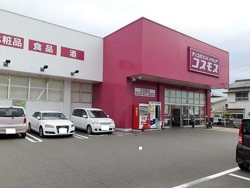 コスモス日知屋店：850m