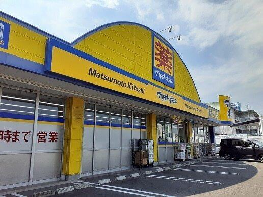 マツモトキヨシ出北店：950m