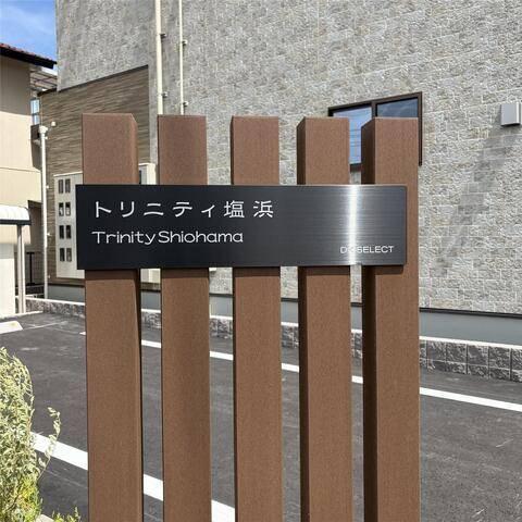 トリニティ塩浜（305） エントランス