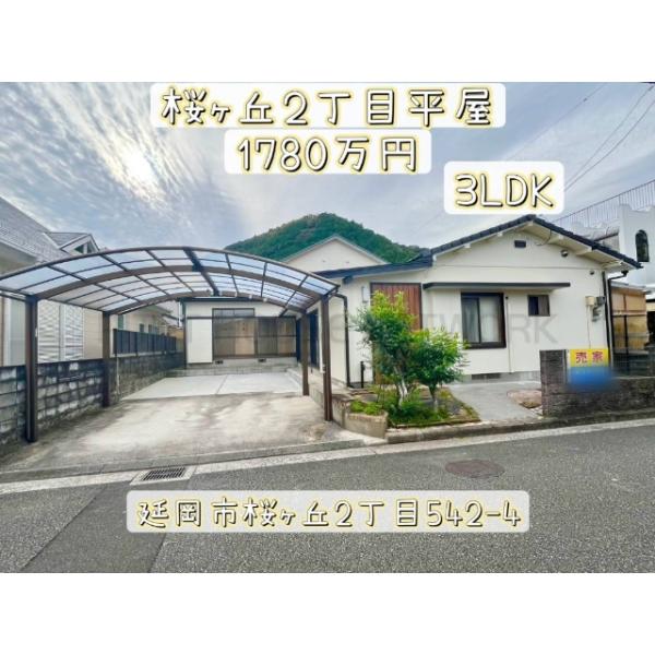 宮崎県延岡市桜ケ丘２丁目