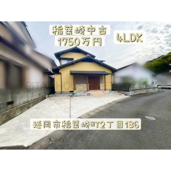 宮崎県延岡市稲葉崎町２丁目