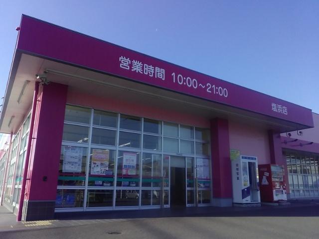 ディスカウントドラッグコスモス塩浜店