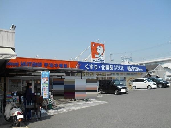 ドラッグユタカ宇治木幡南店：652m