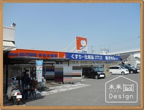 ドラッグユタカ宇治木幡南店：539m