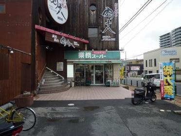 新鮮激安市場！六地蔵店：584m