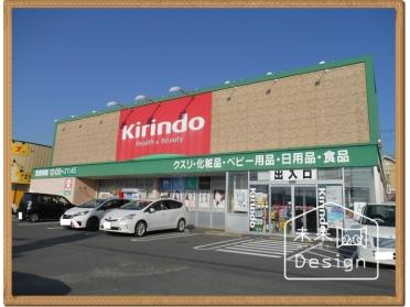 キリン堂木幡店：530m