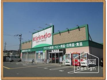 キリン堂木幡店：767m