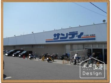 サンディ城陽店：483m