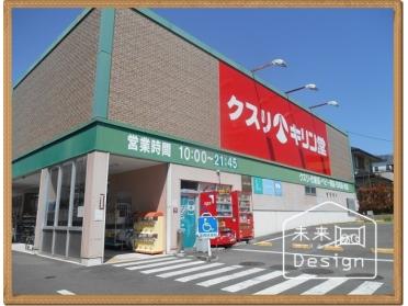 キリン堂宇治広野店：784m