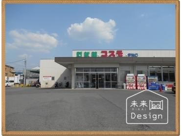 新鮮激安市場！宇治店：853m