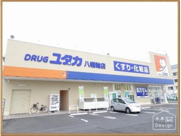 ドラッグユタカ八幡軸店：997m