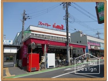 スーパー山田屋久津川店：740m