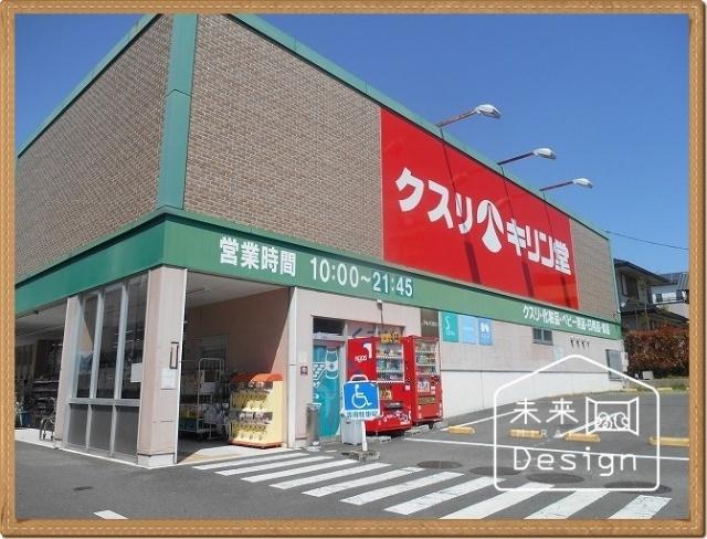 キリン堂宇治広野店：797m