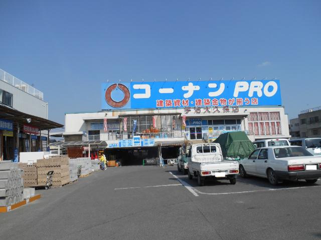 コーナンPRO宇治大久保店：888m