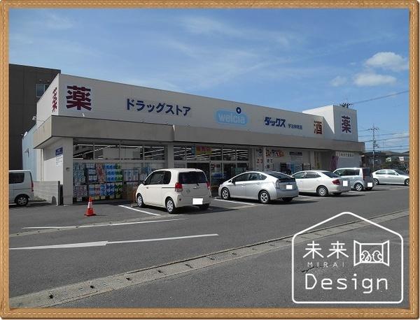 ダックス宇治神明店：825m