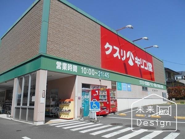 キリン堂宇治広野店